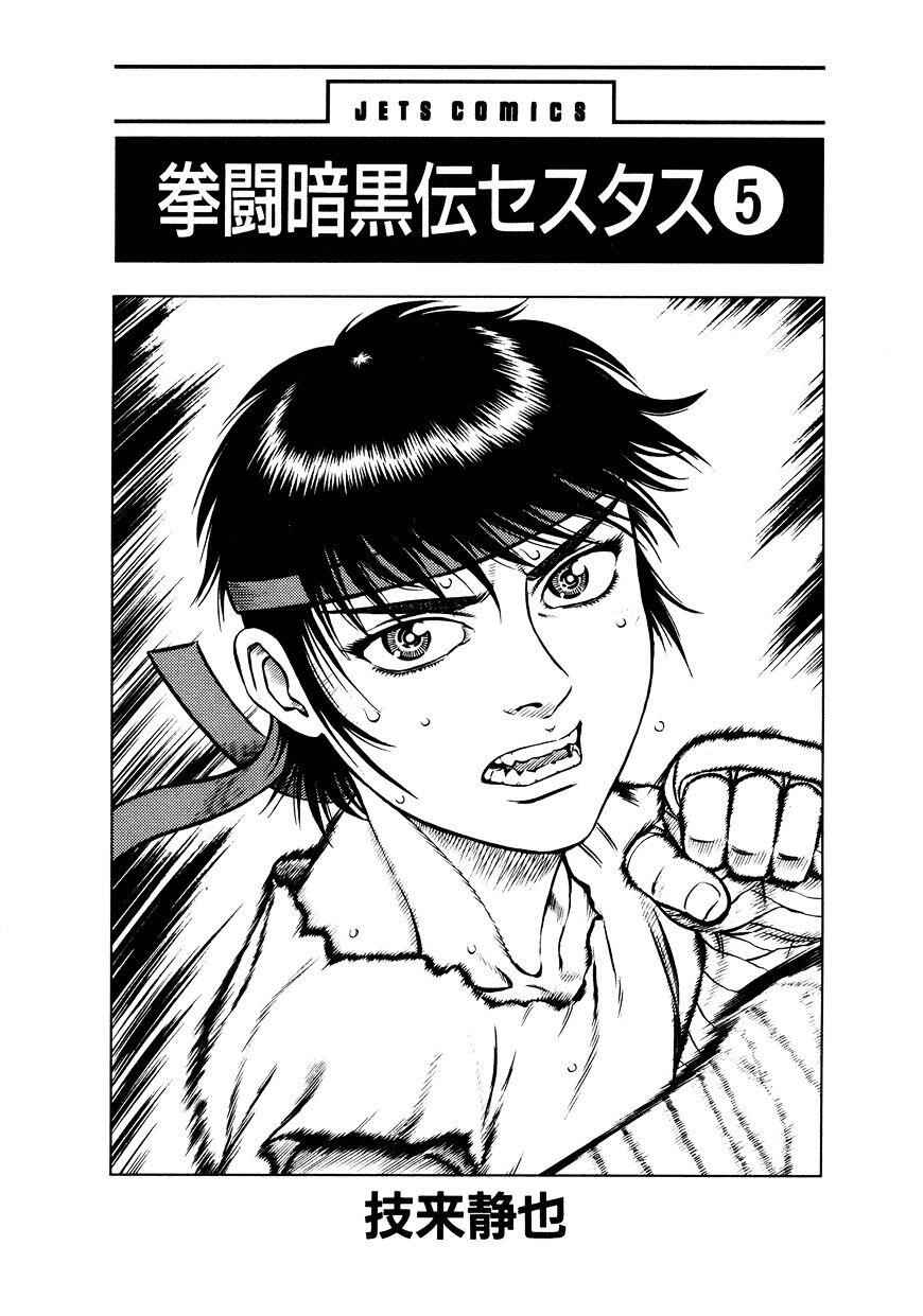 Kento Ankokuden Cestvs Chapter 33 2